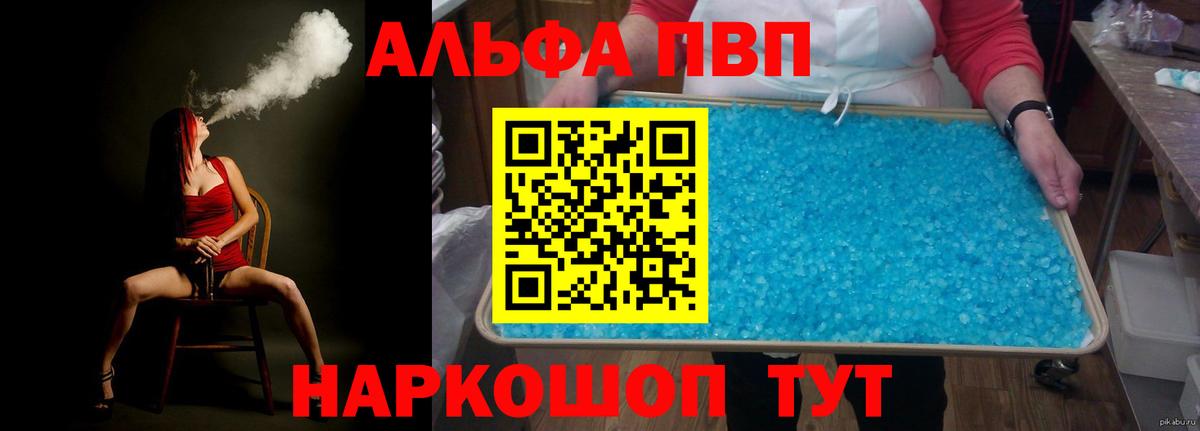 А ПВП мука  Alpha PVP СК  Alfa_PVP кристаллы  Обнинск  Вход с VPN 
