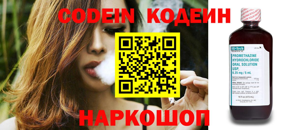 Обнинск  Codein напиток Lean (лин)  Вход с VPN  Кодеиновый сироп Lean Purple Drank 