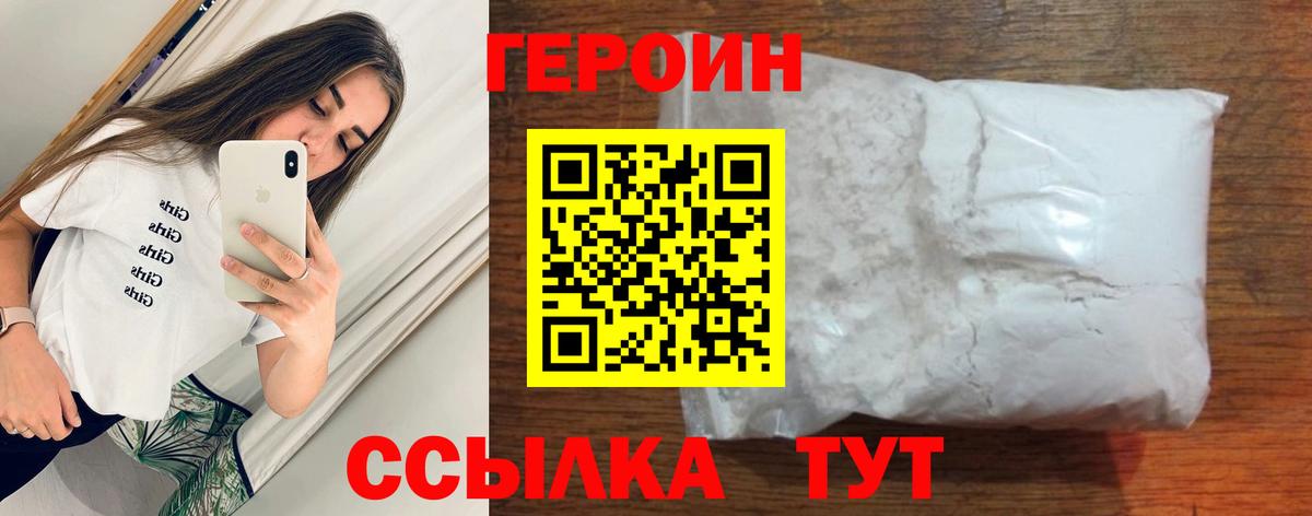 ГЕРОИН хмурый Обнинск