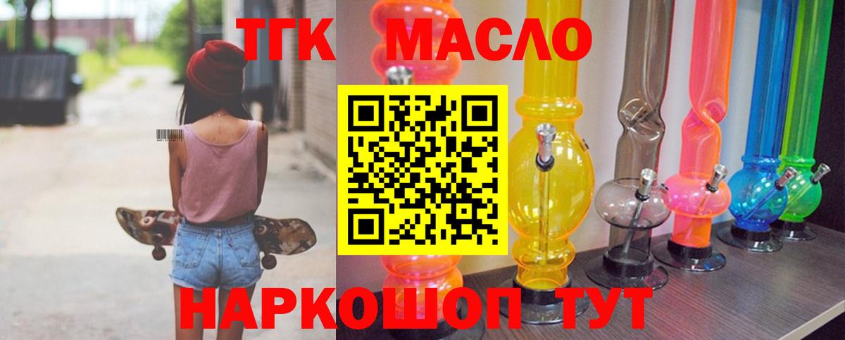 Дистиллят ТГК THC oil Обнинск
